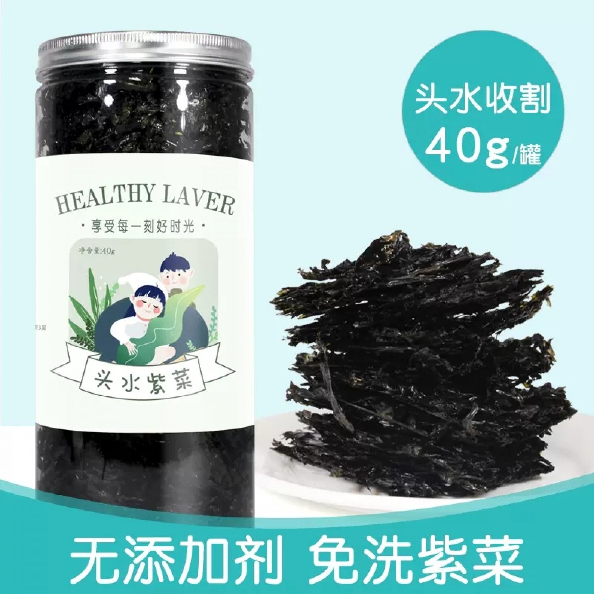 头水无沙免洗紫菜干货40g/罐
