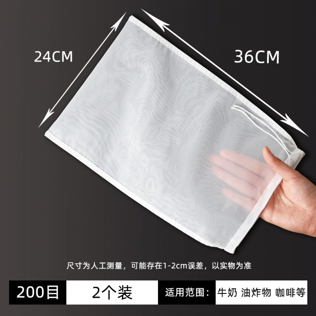 牛奶油炸品过滤袋隔渣滤网 200目24cmX36cm*2袋