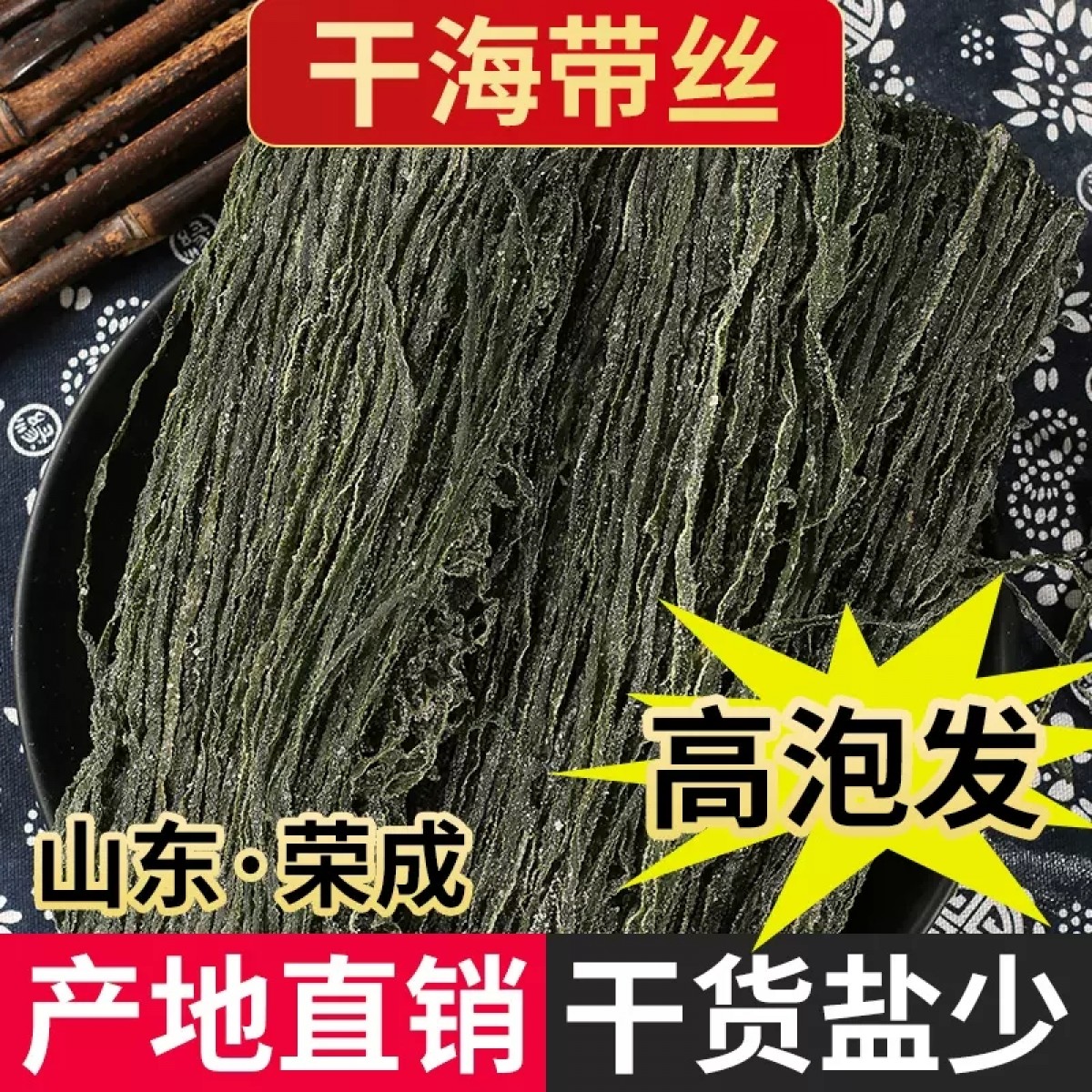 烘干海带丝干货1000g/包