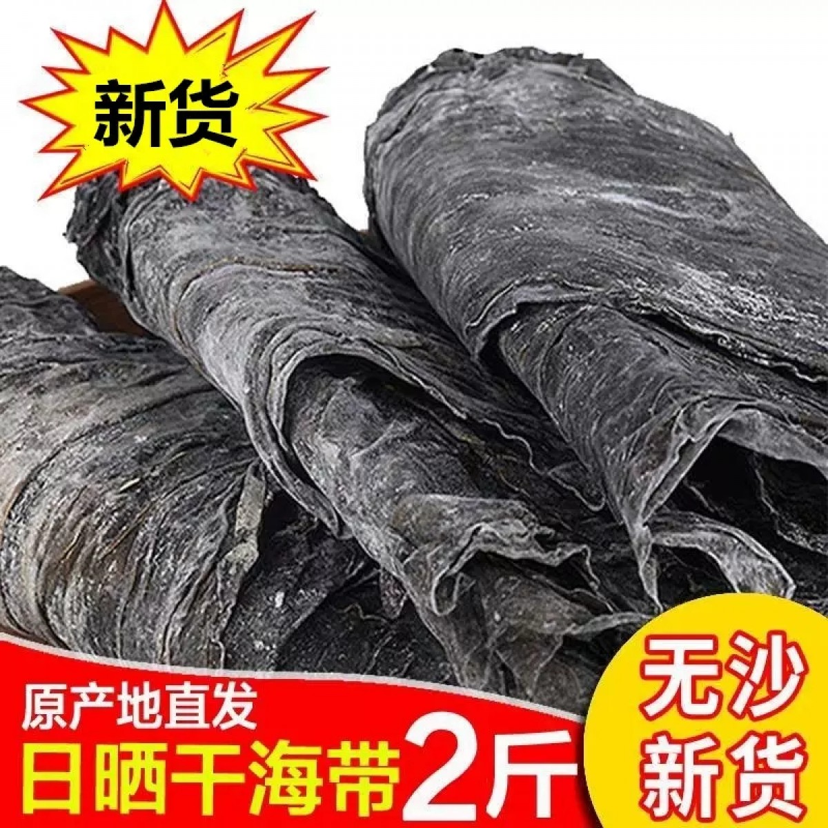 海带干货1000g/袋