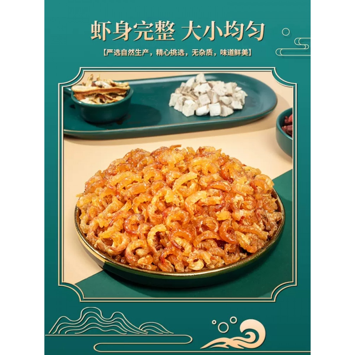 大连淡干金钩海米特级250g/袋