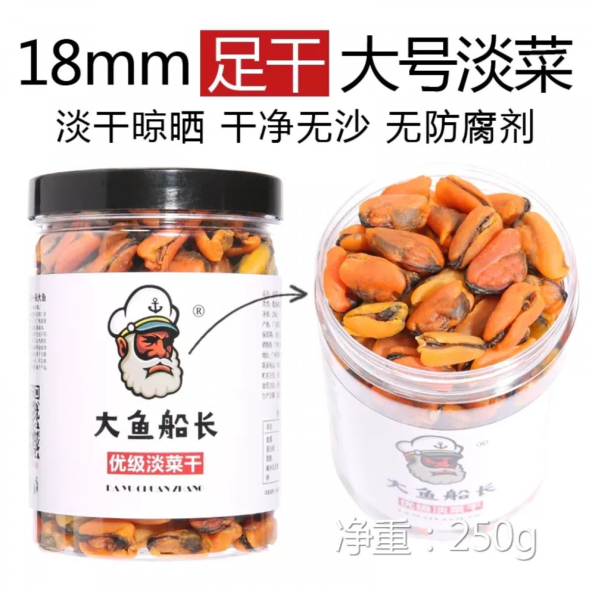 大号海虹干货250g/罐
