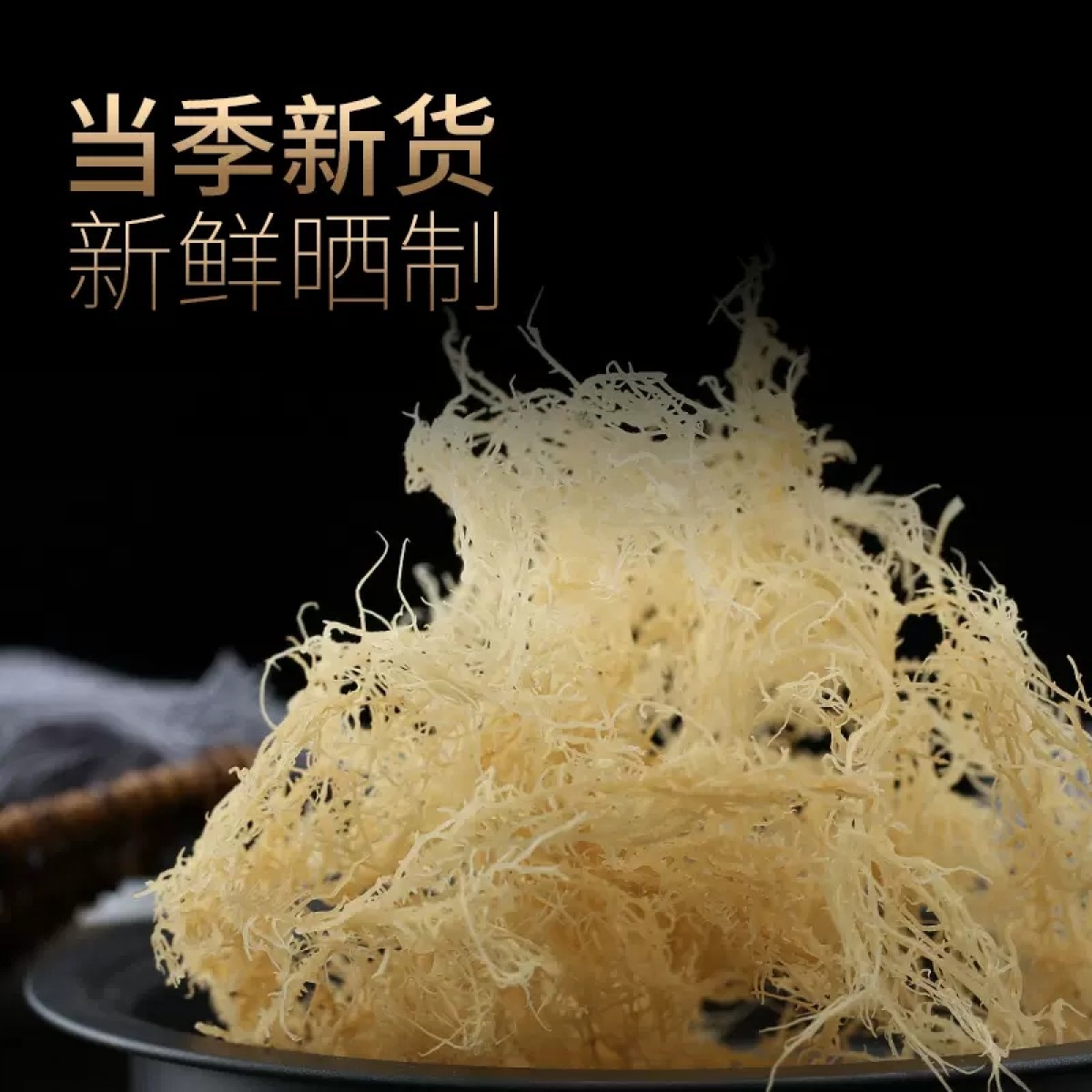 淡干龙须菜500g/袋
