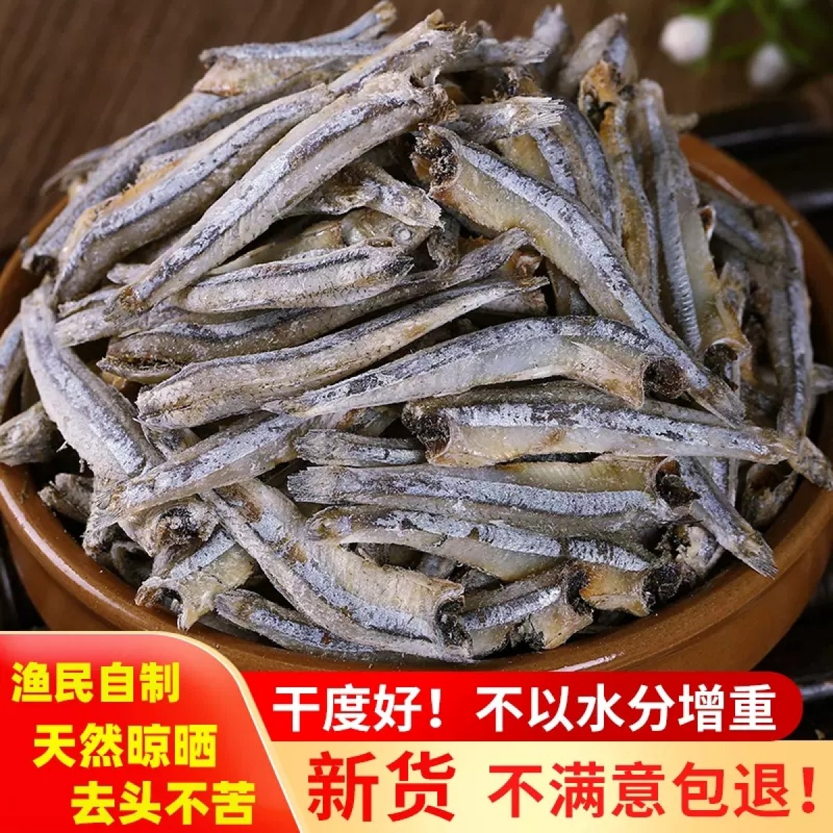 去头海燕鱼干货500g/袋