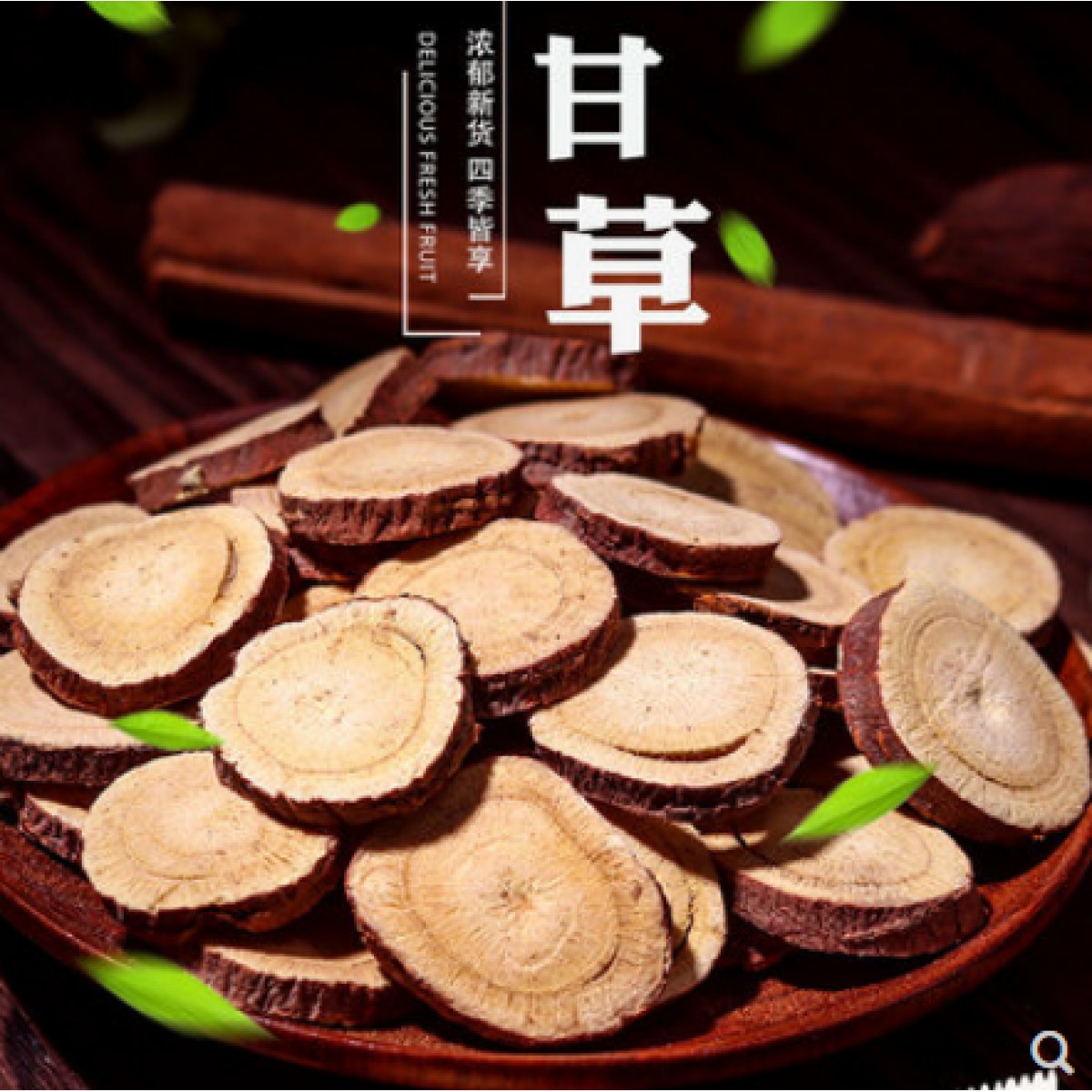 甘肃甘草片50g*1袋