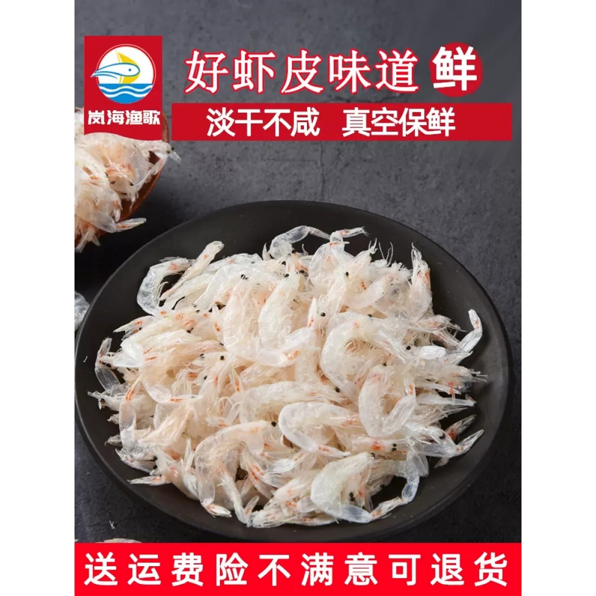 岚渔歌淡干高钙虾皮500g/袋