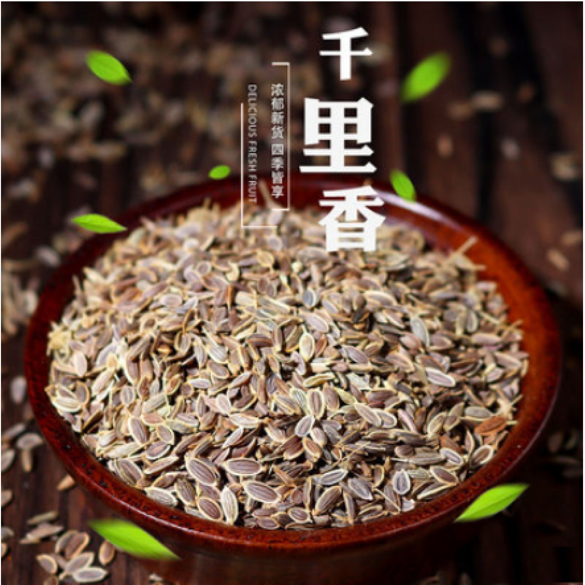 千里香50g*1袋
