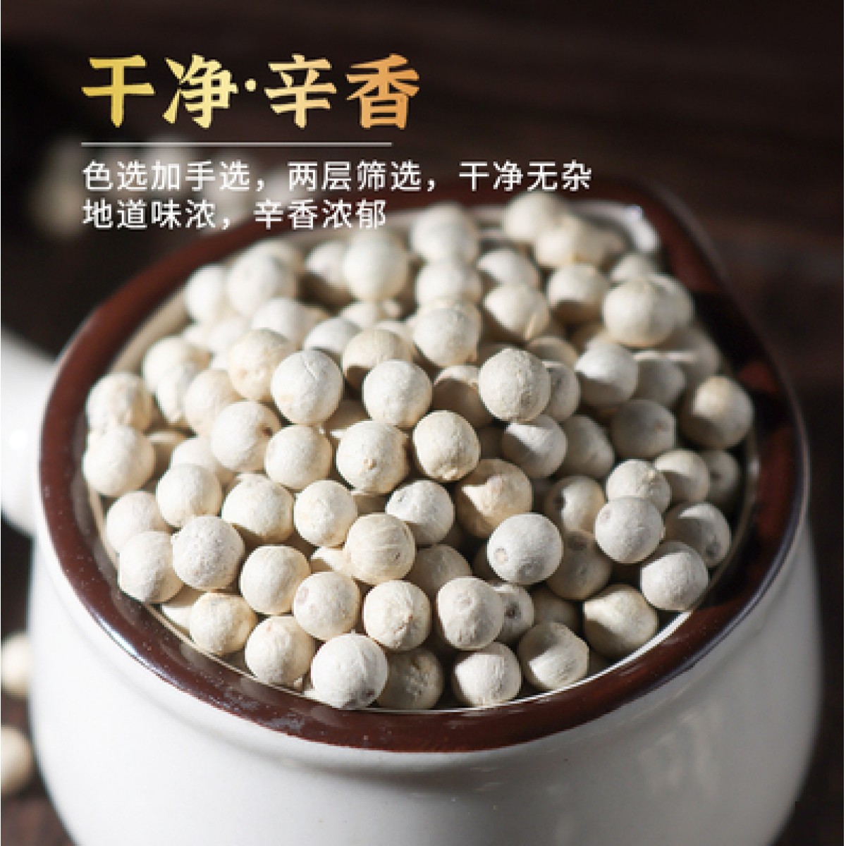 正宗海南白胡椒粒250g*1袋