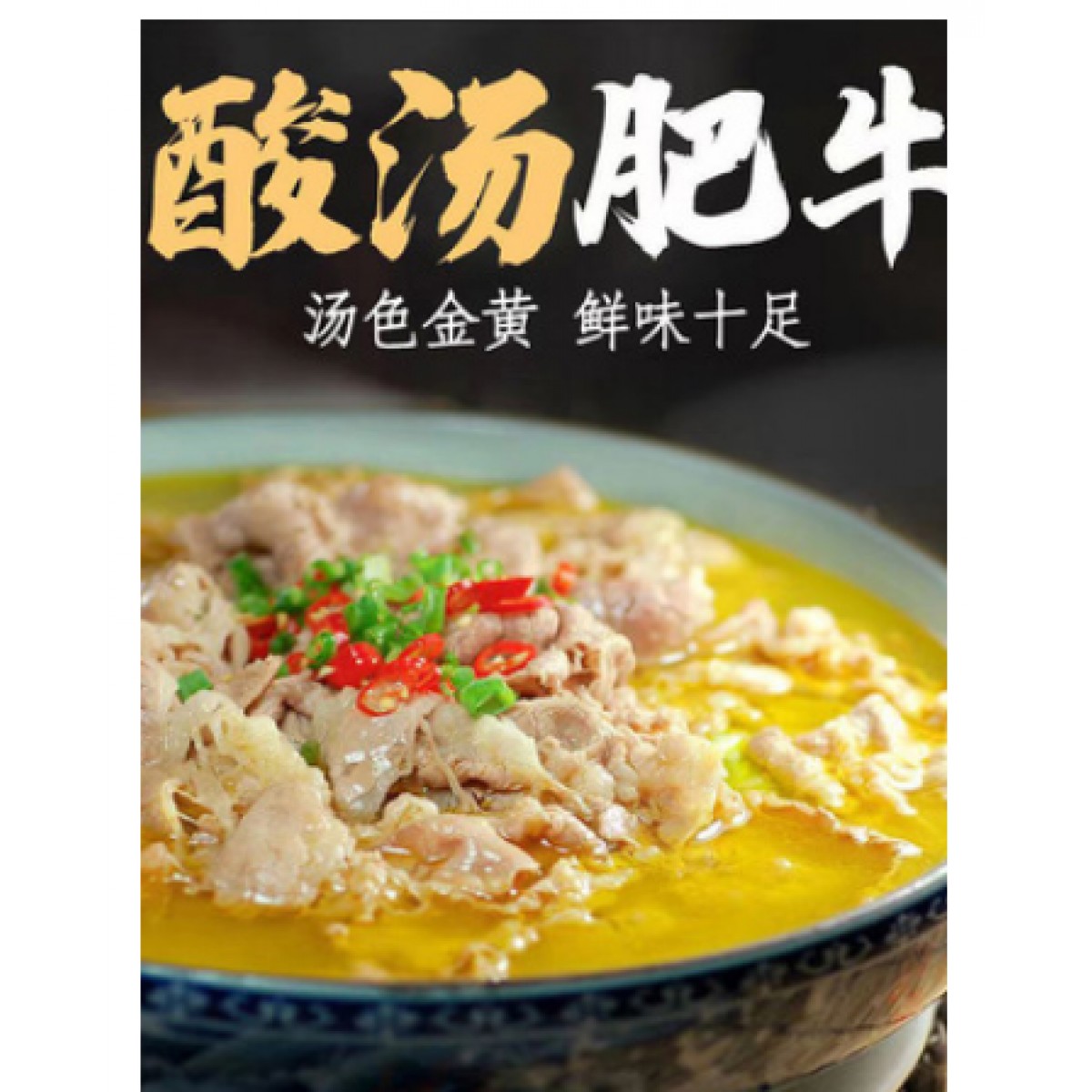 金酸汤料包60g*4袋