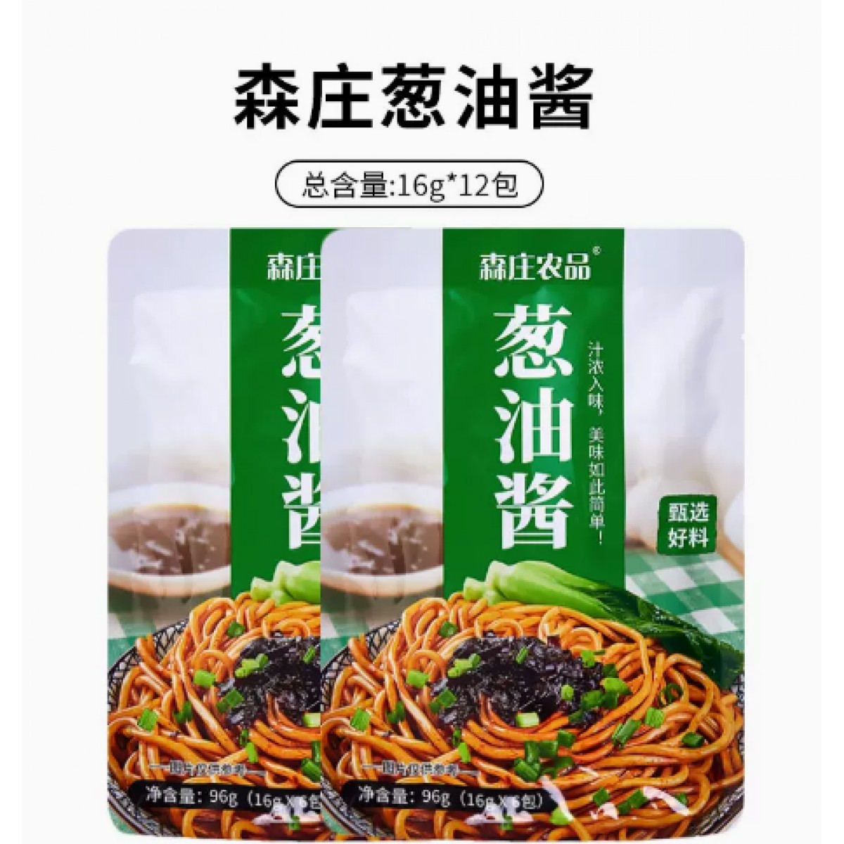 葱油拌面酱96g*2袋