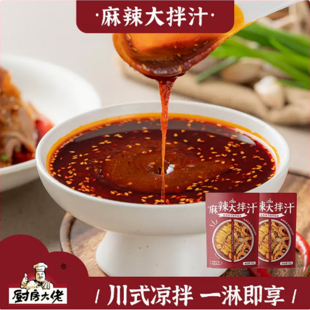 厨房大佬麻辣大拌汁60g*1袋