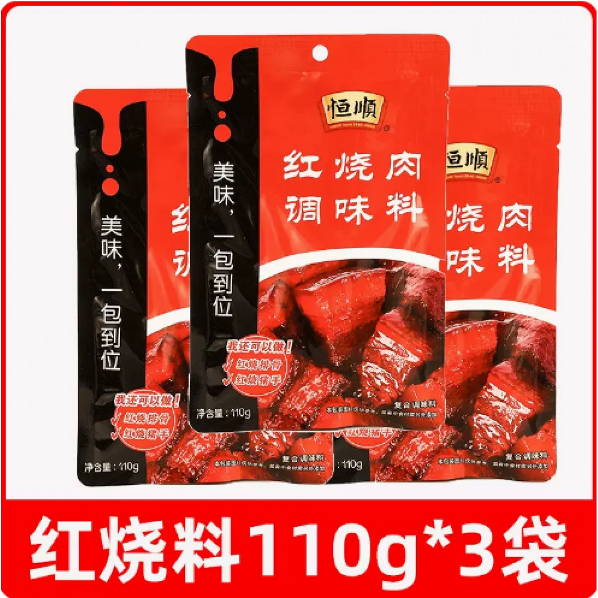 红烧肉调味料110g*3袋