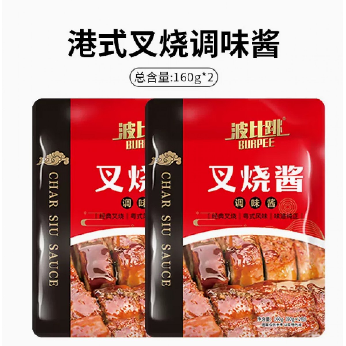 港式叉烧酱160g*2袋