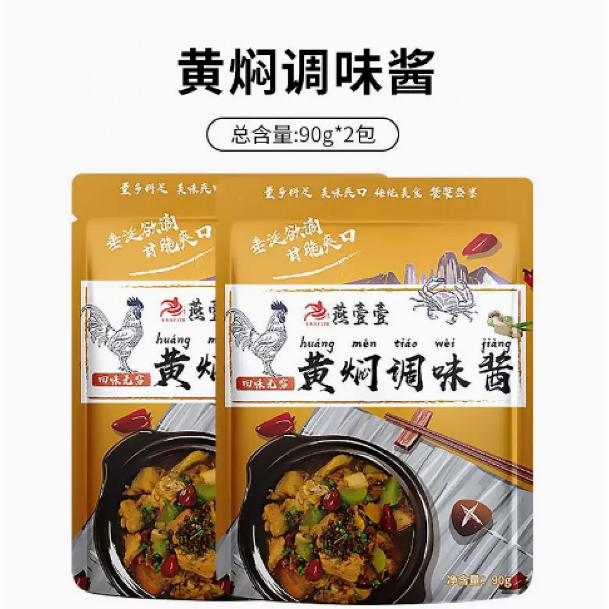 黄焖调味酱汁90g*2包