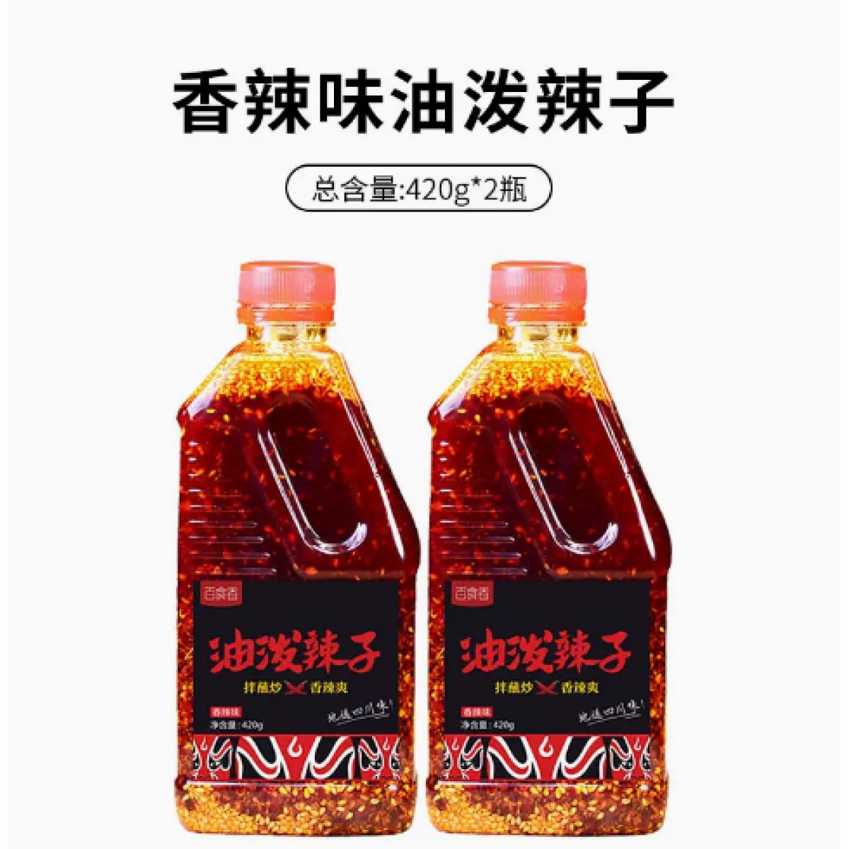 四川风味香辣红油辣椒油420g*2瓶
