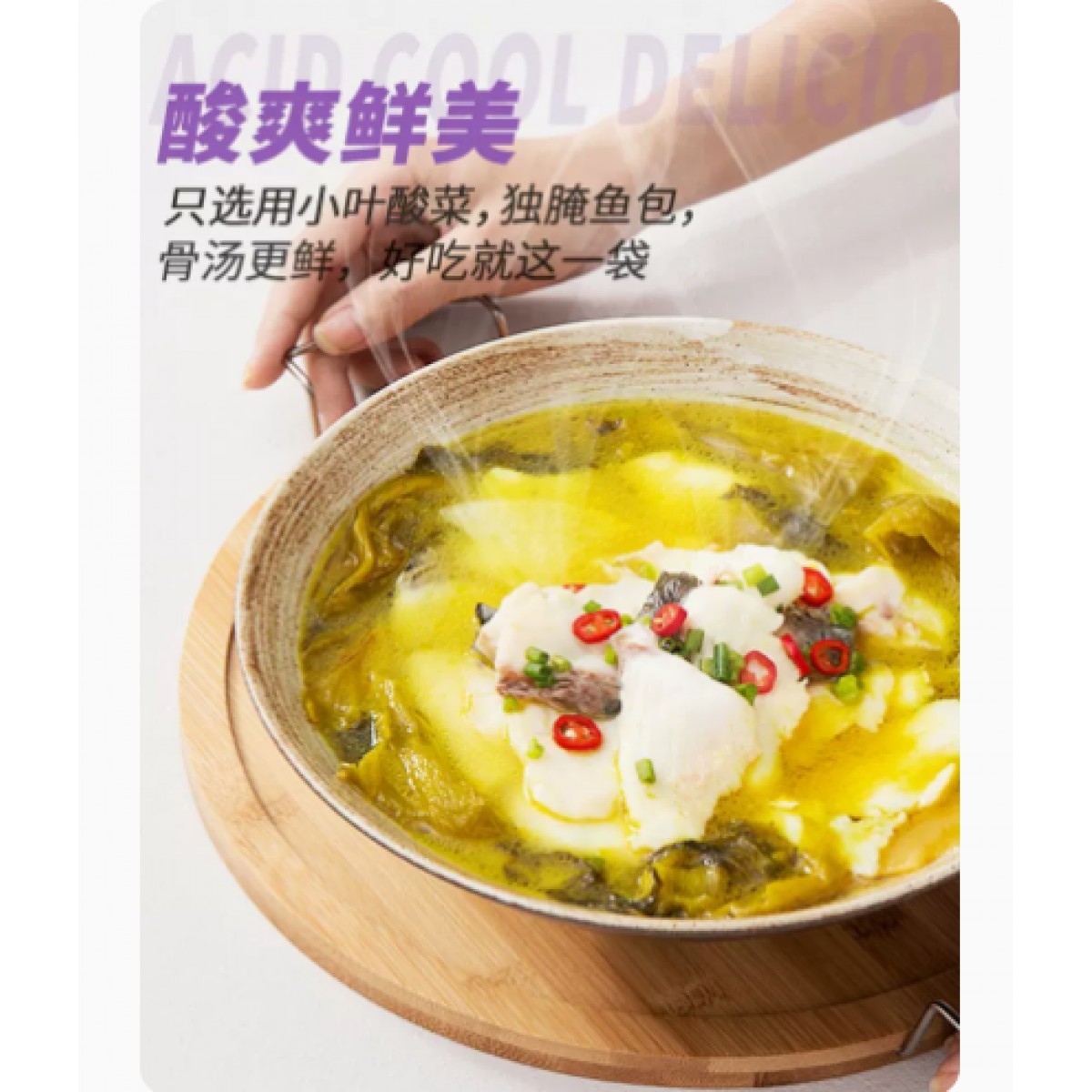 上汤酸菜鱼调料包360g*1袋【内含4小包】