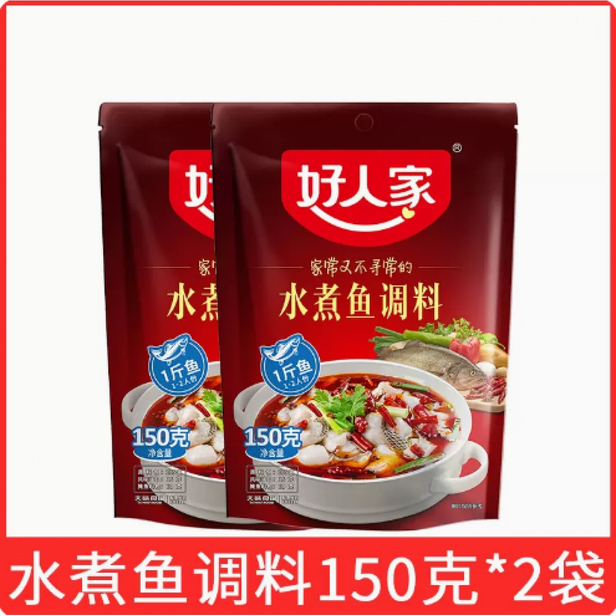 水煮鱼调料包150g*2袋