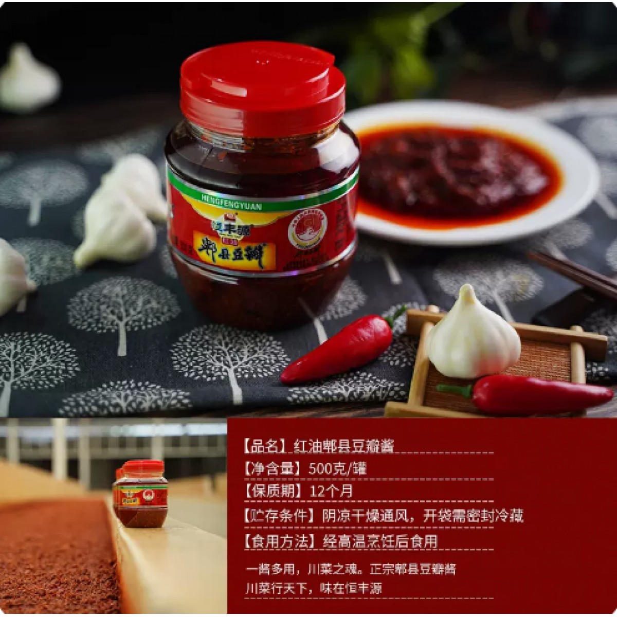 红油郫县豆瓣酱500g*1瓶