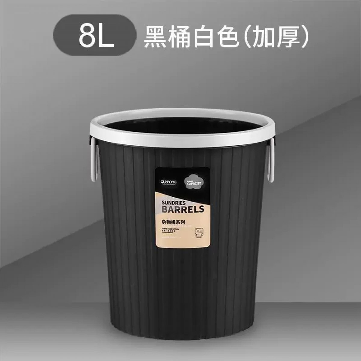 带压圈8L垃圾桶无盖黑色