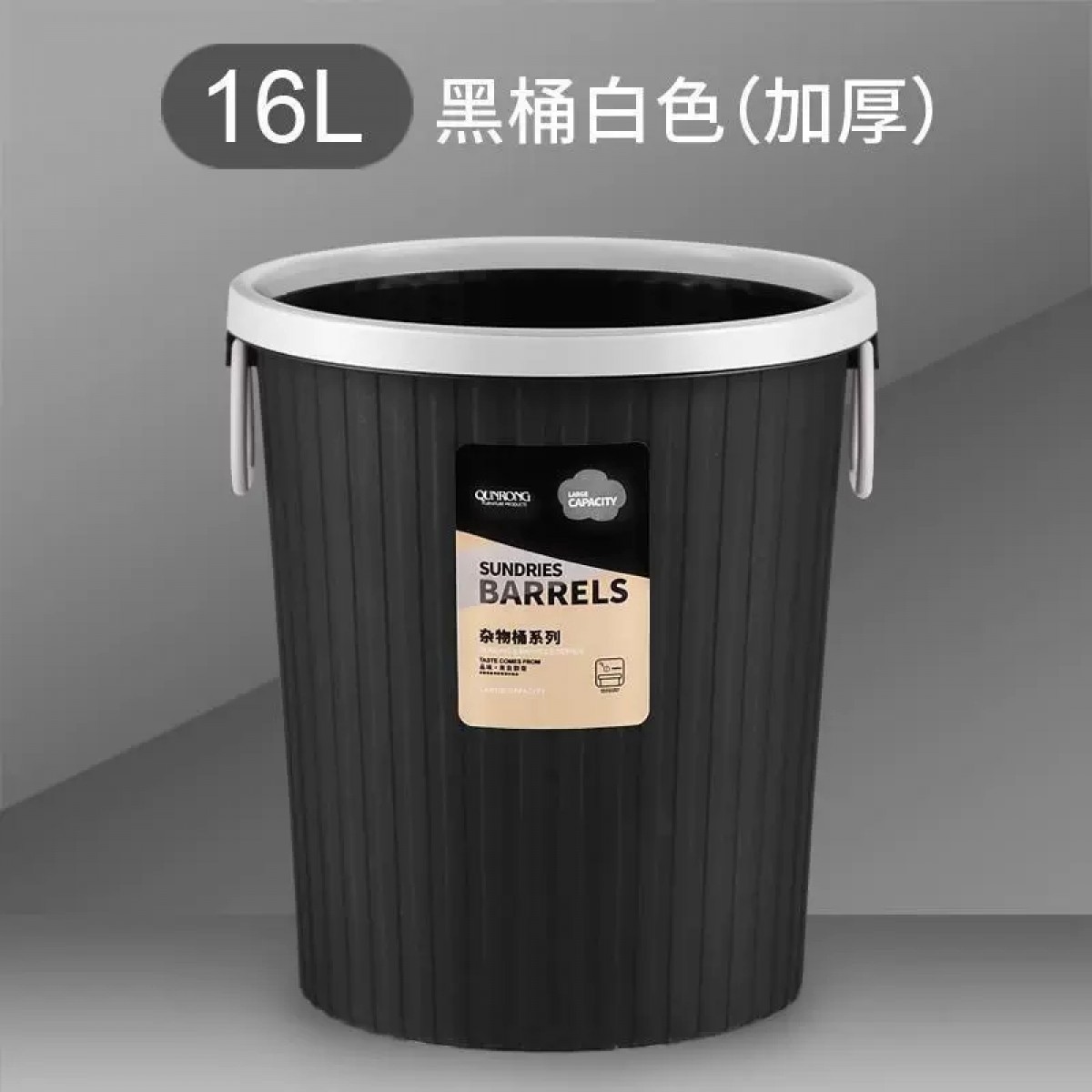带压圈16L垃圾桶无盖黑色