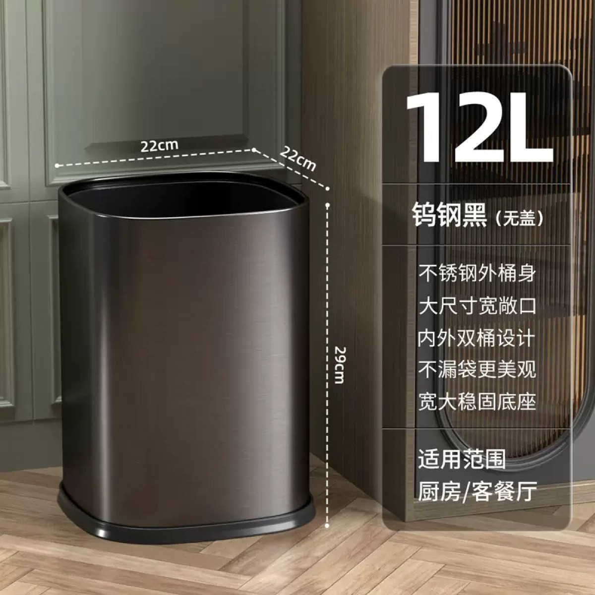 2022新款不锈钢轻奢无盖垃圾桶黑色12L