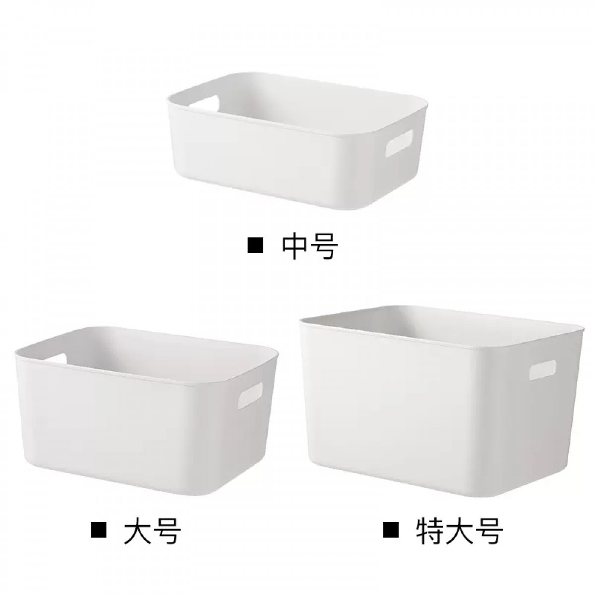 杂物收纳筐象牙白（中号+大号+特大号）加厚款