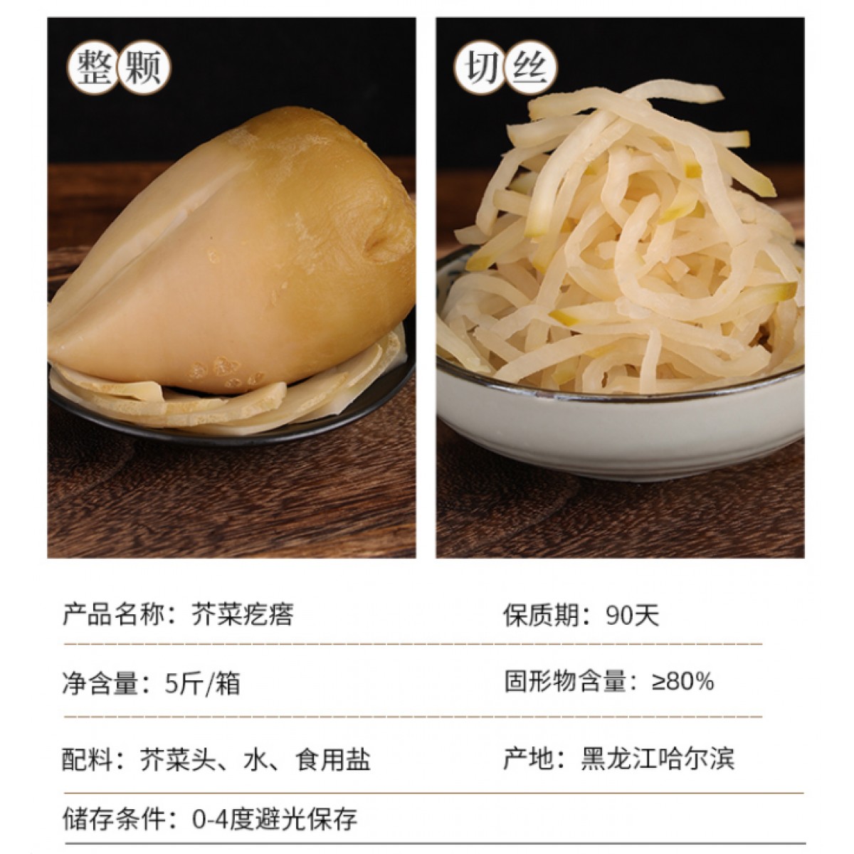 芥菜疙瘩头咸菜切丝5斤/箱