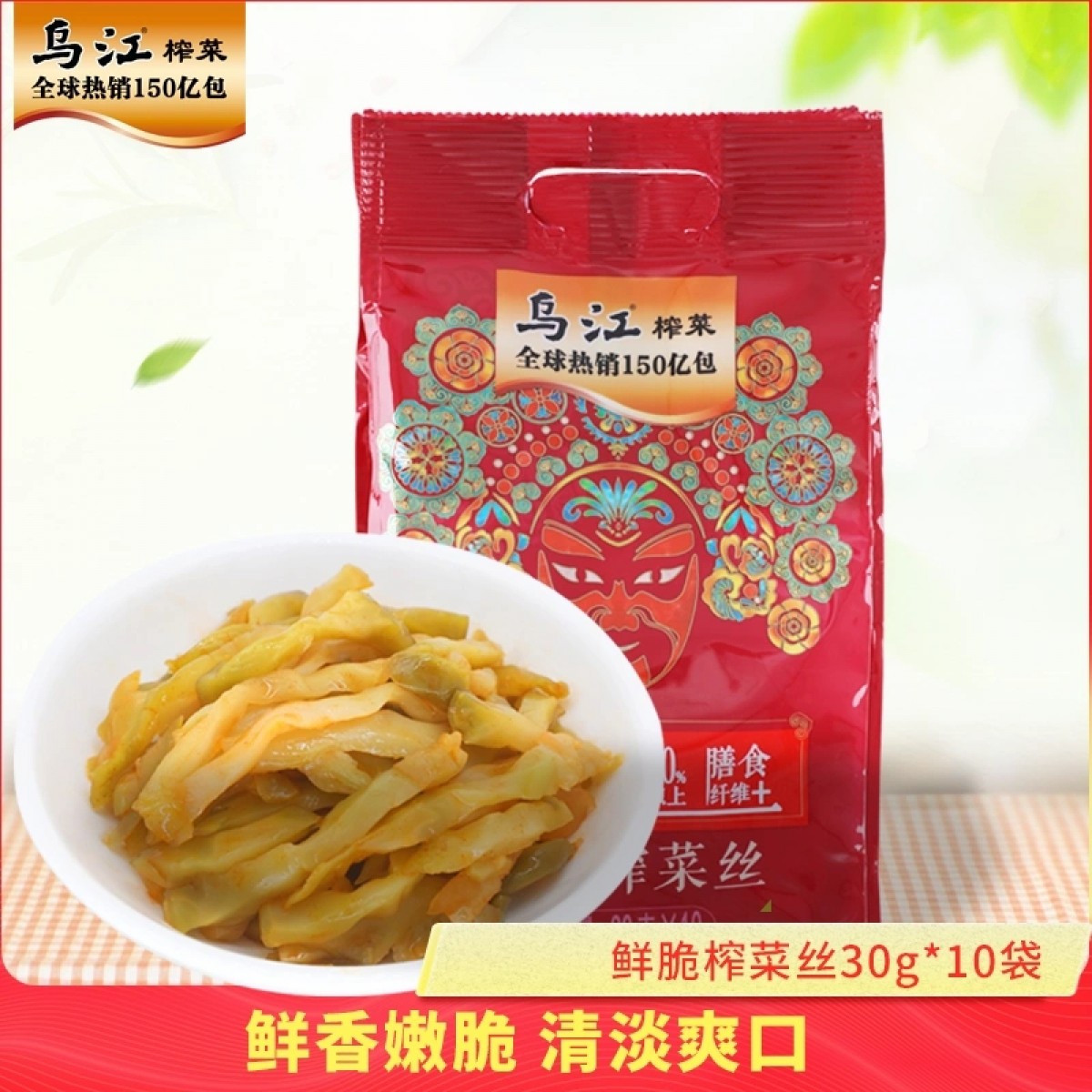 乌江涪陵榨菜鲜脆榨菜丝30g*10袋
