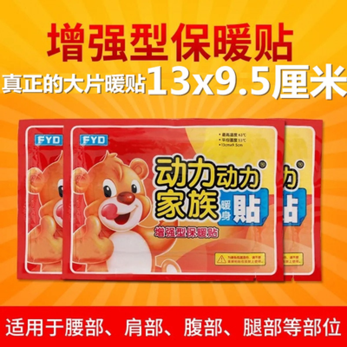 发热贴暖宝自热透明增强款30片