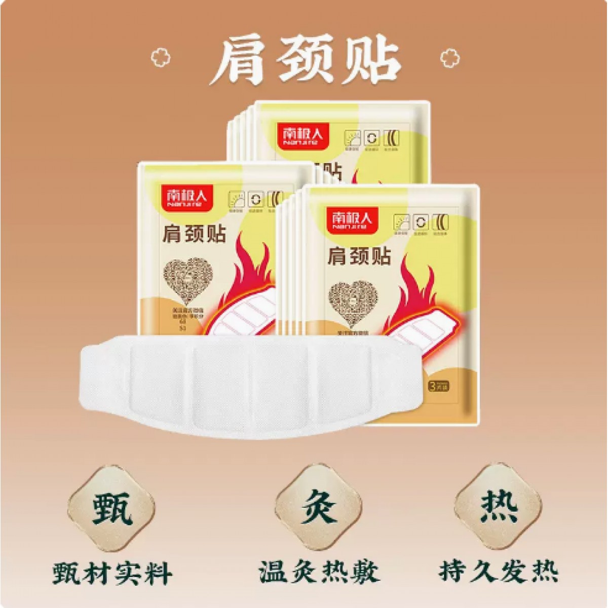 自发热保暖肩颈贴 18片