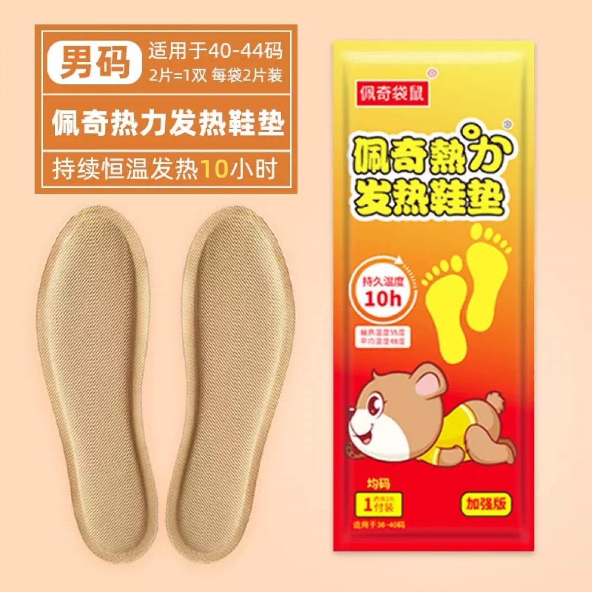 男士均码自发热鞋垫40片【适用于40~44码】