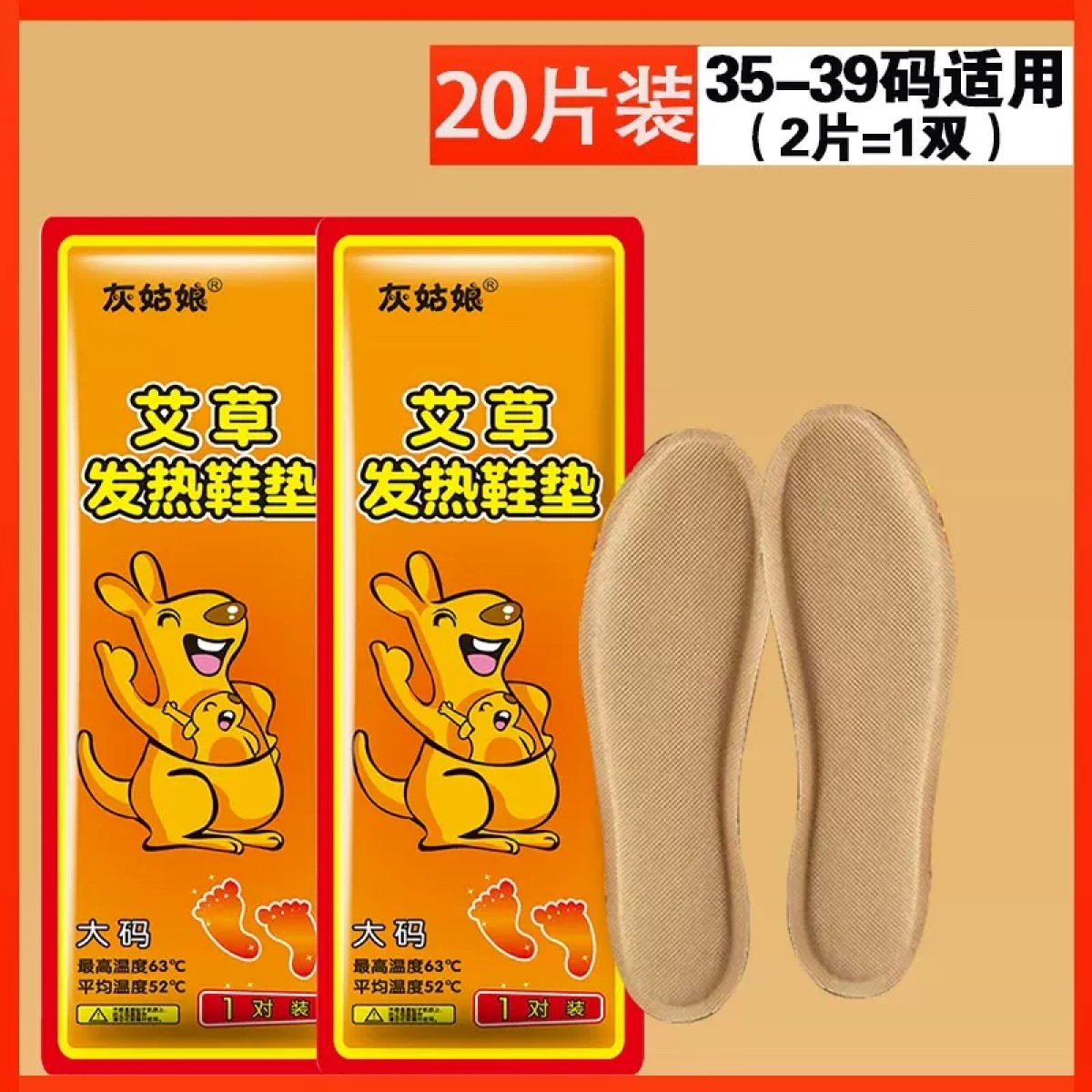 20片自发热鞋垫均码35~39码适用