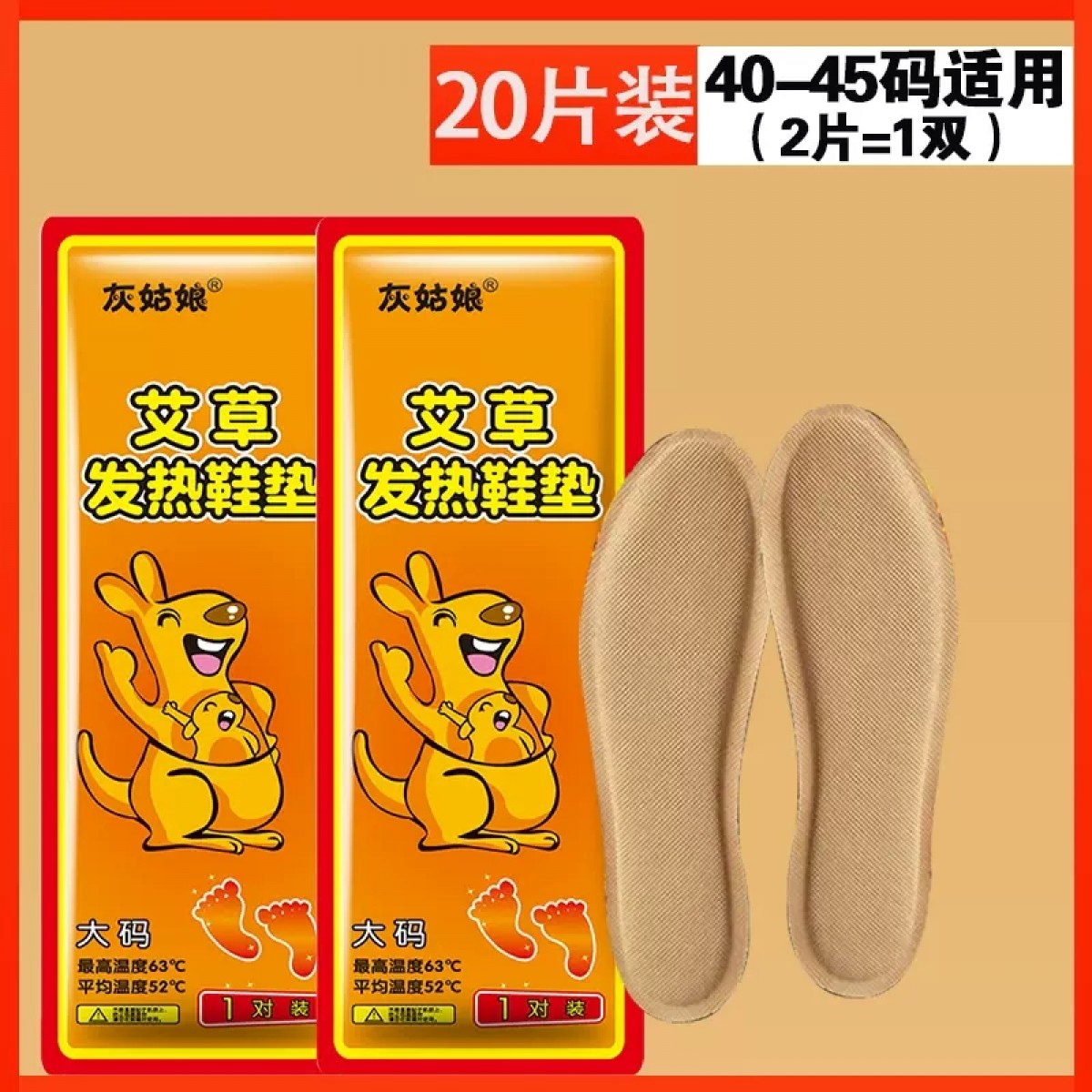 20片自发热鞋垫均码40~45码适用