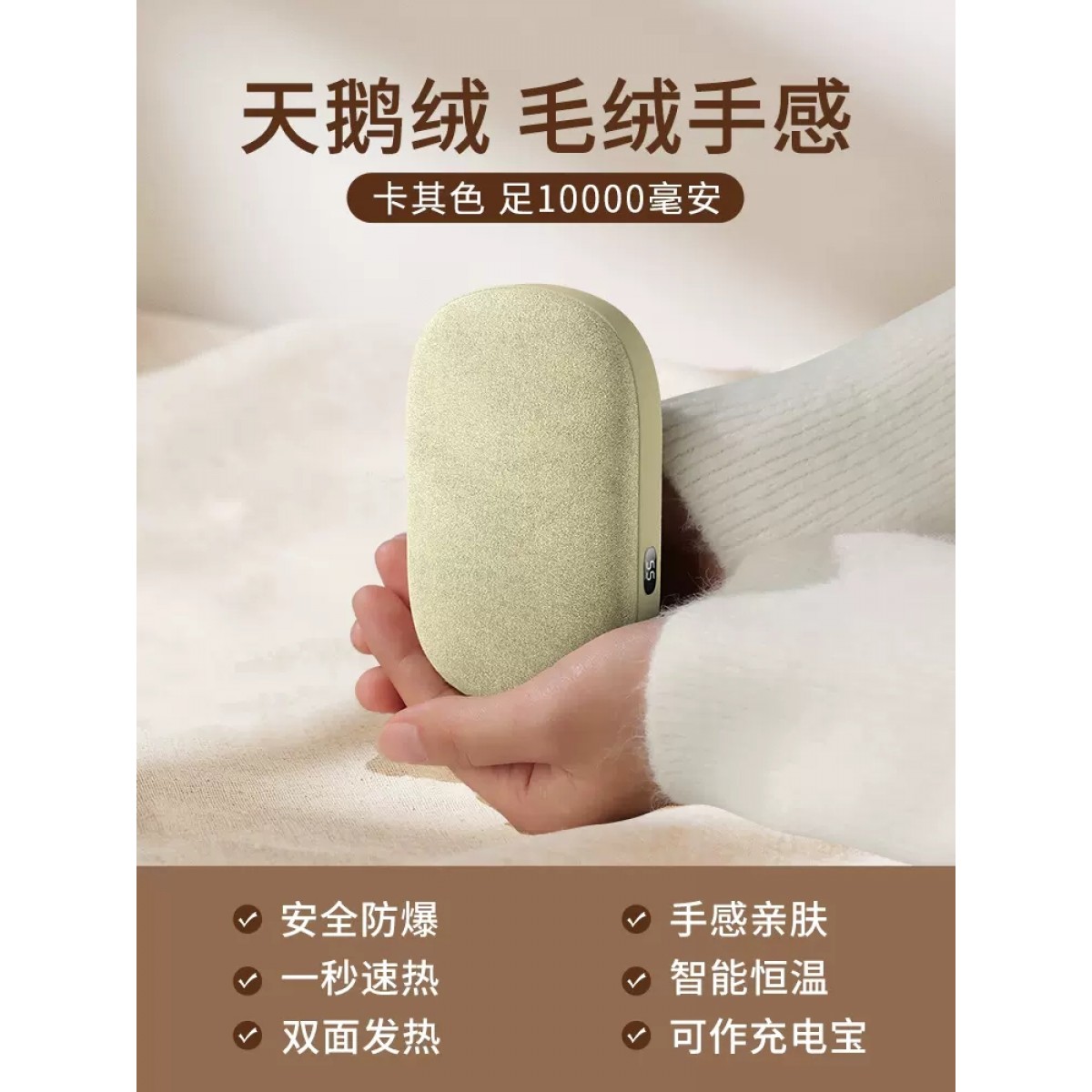 暖手宝充电宝二合一usb毛绒防爆自发热卡其色10000mAh