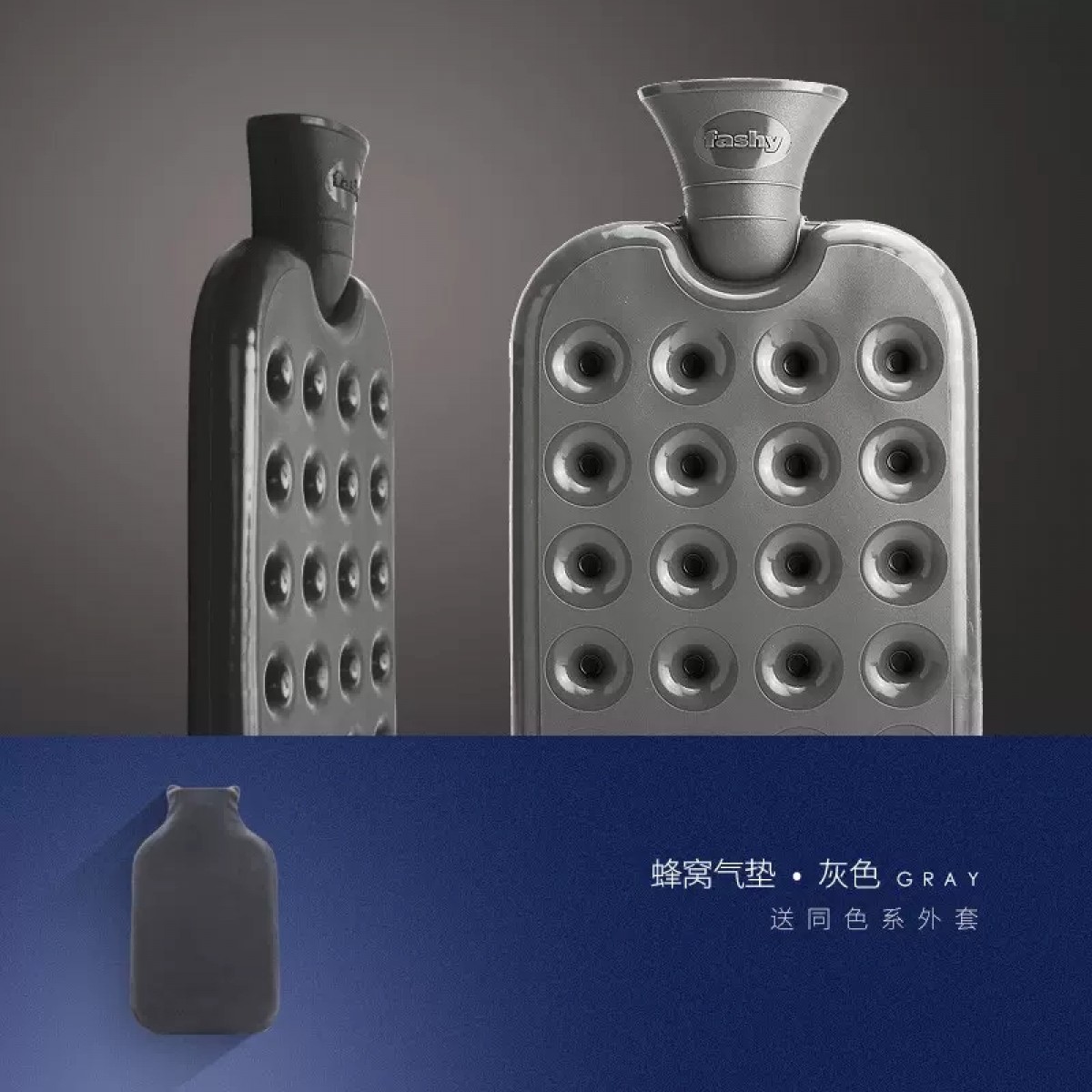 德国fashy蜂窝气垫灌水热水袋灰色【1200ML/送外套】