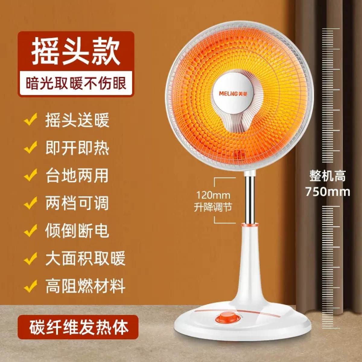 美菱小太阳取暖器可升降调节摇头款