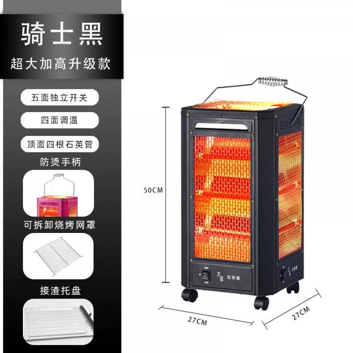 五面取暖器室内小太阳黑色豪华加高款【顶部可烧烤】