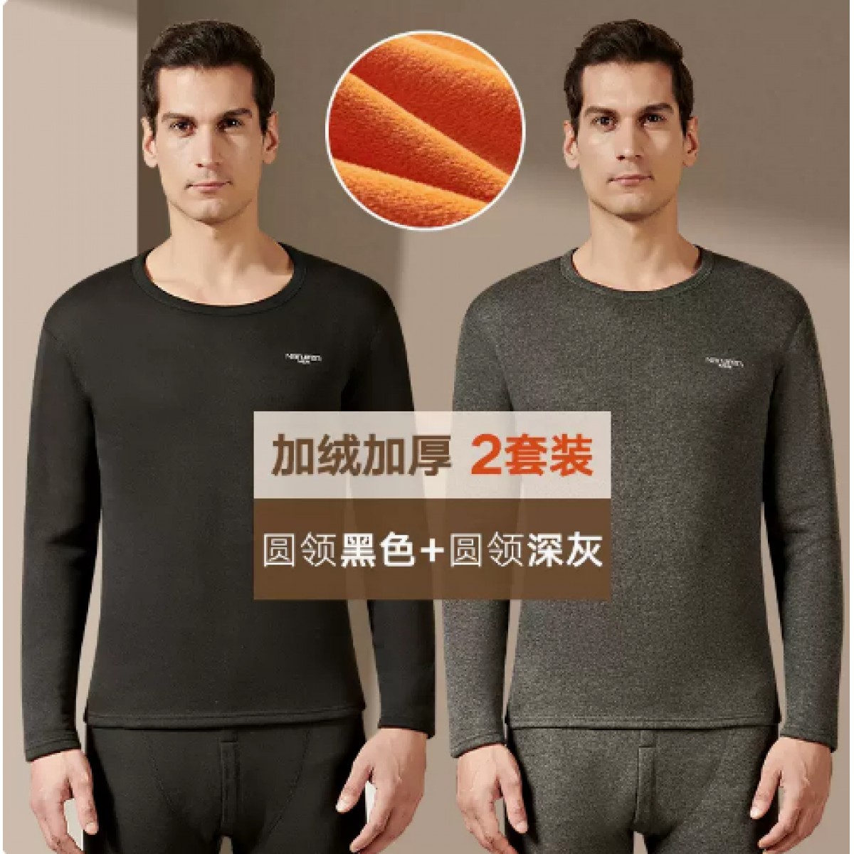 保暖内衣男士加绒 2套
