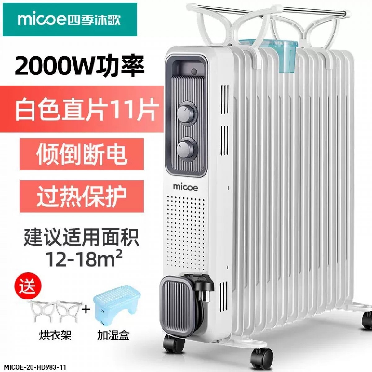 四季沐歌家用电暖器11片白色