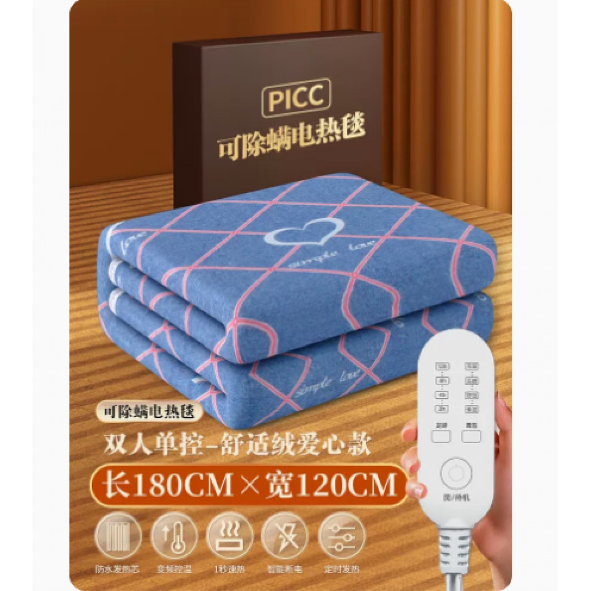 电热毯长180cm*宽120cm
