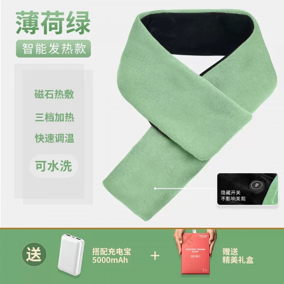御寒发热围巾绿色加送充电宝5000mAh