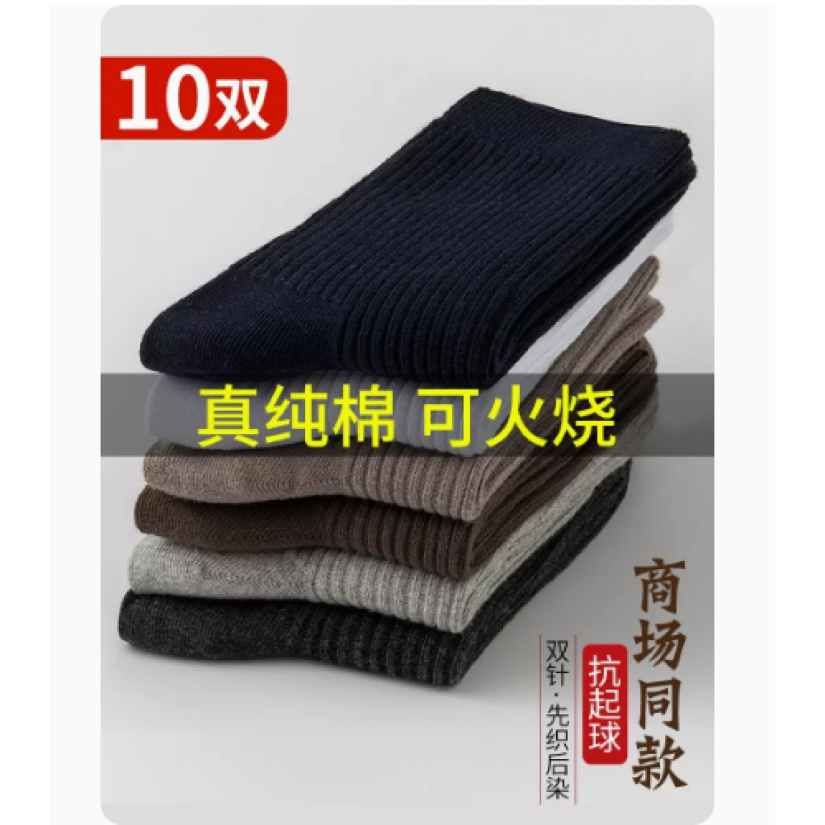 纯棉袜子男秋冬 10双