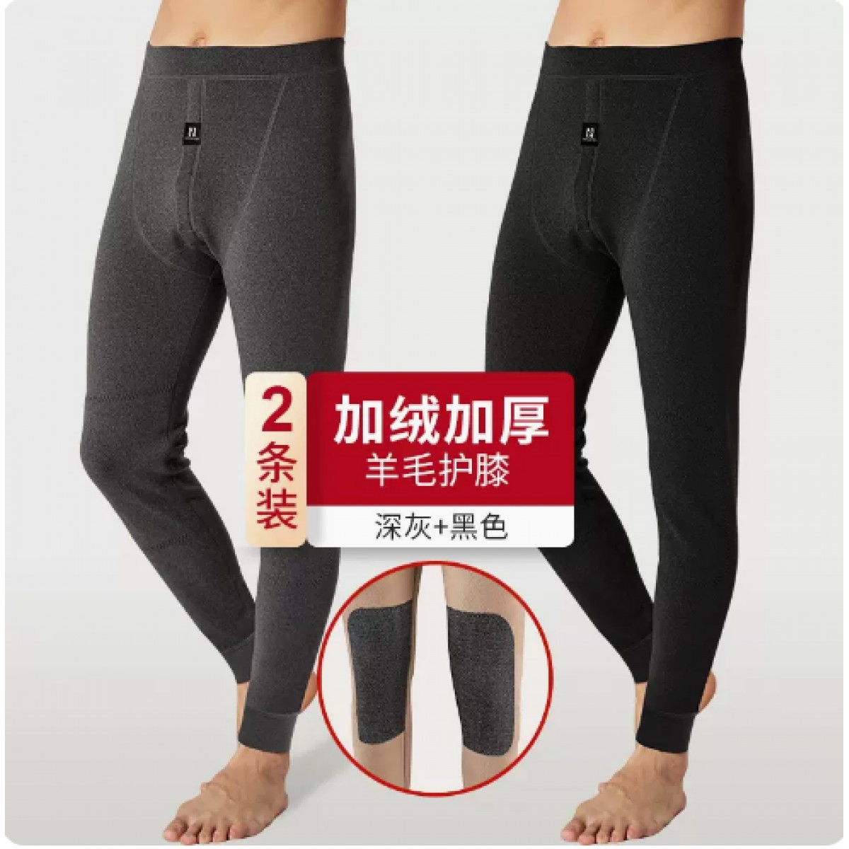 男士保暖裤加厚加绒 2条装