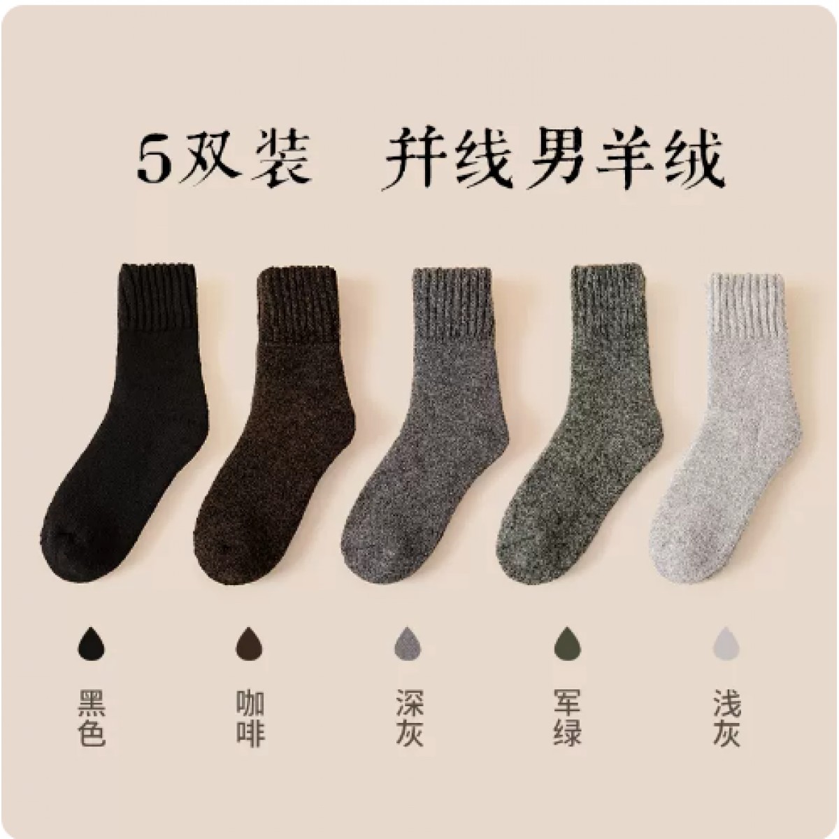 羊毛袜加厚袜子男冬季 5双装