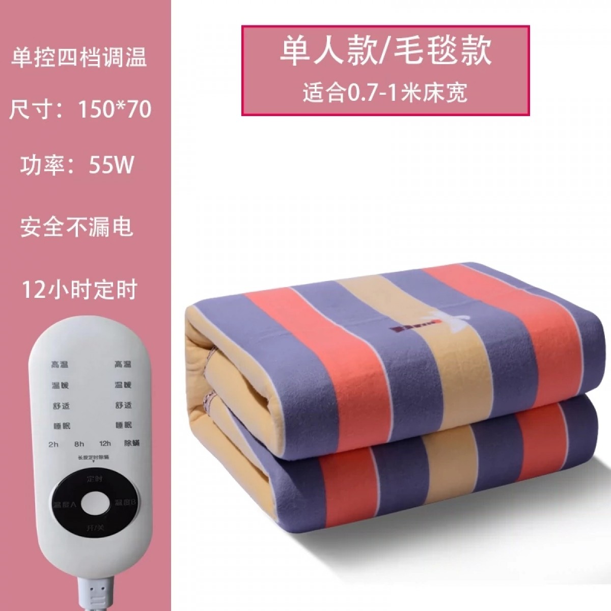 单人电褥子智能调温150*70cm