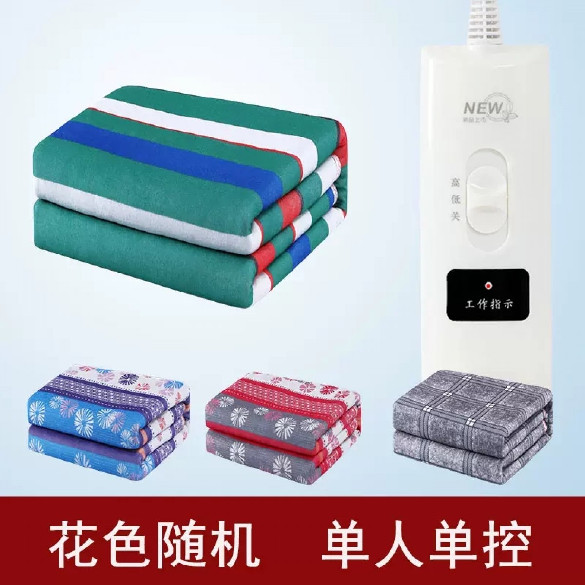 电热毯单人舒适绒【70*150三档开关 颜色随机】