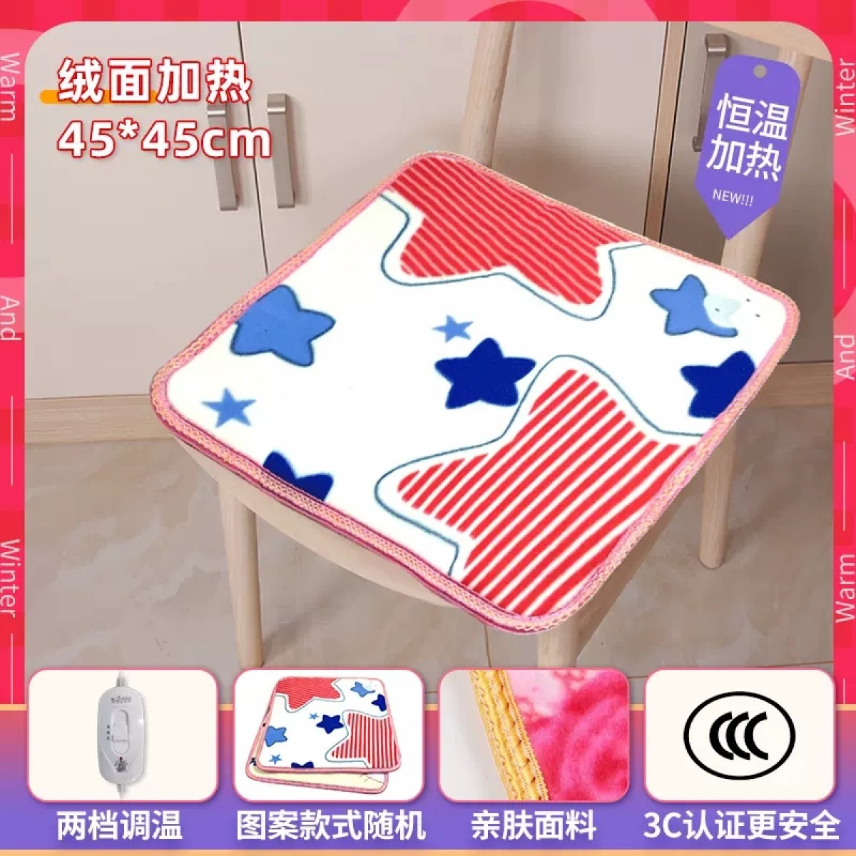 加热坐垫45*45cm图案随机2档可调