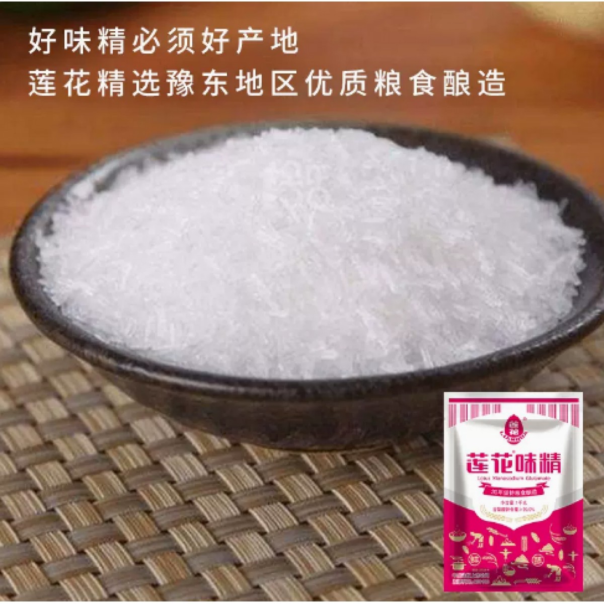 莲花味精1kg*1包