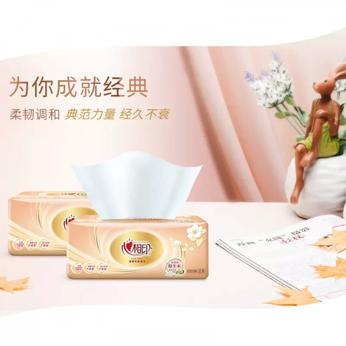 心相印抽纸5包