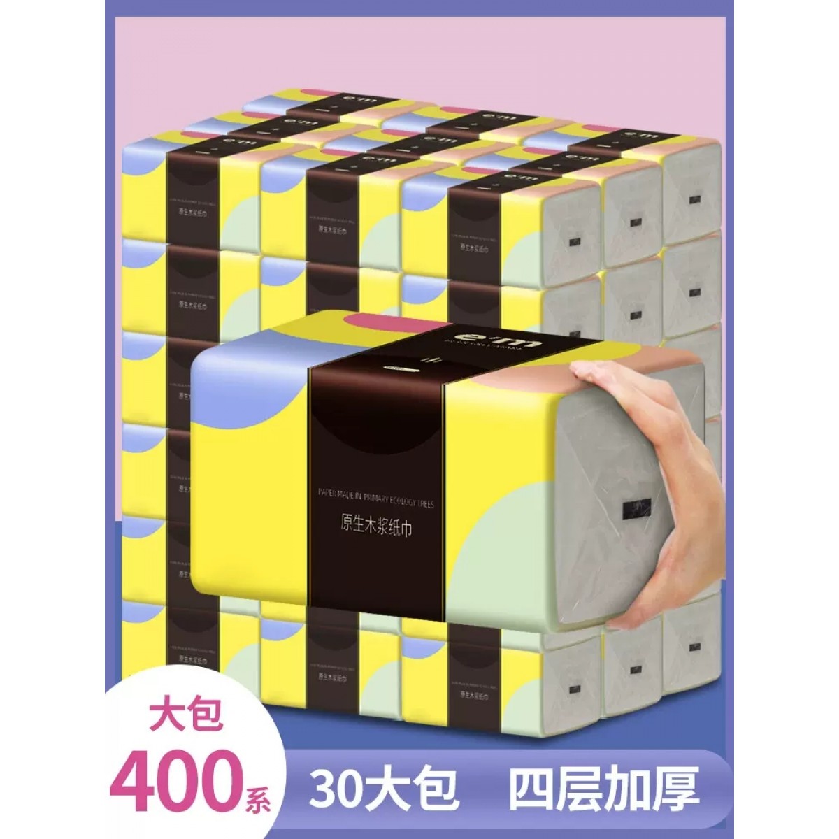 雪亮抽纸实惠装30包